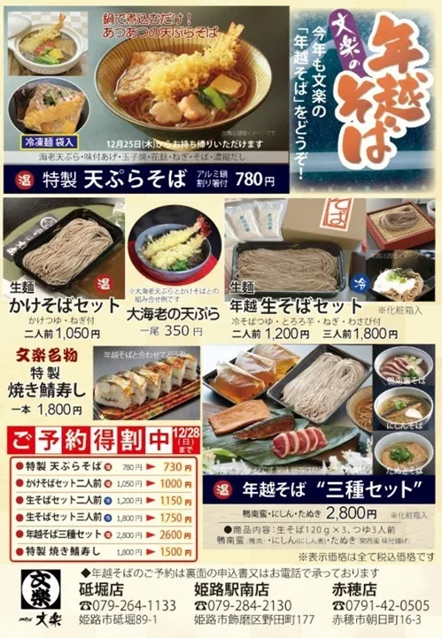 年越しそばご予約承ります!