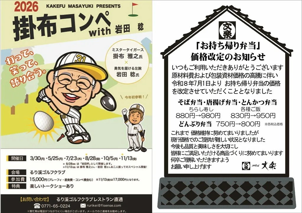 お持ち帰り商品価格改定のお知らせ