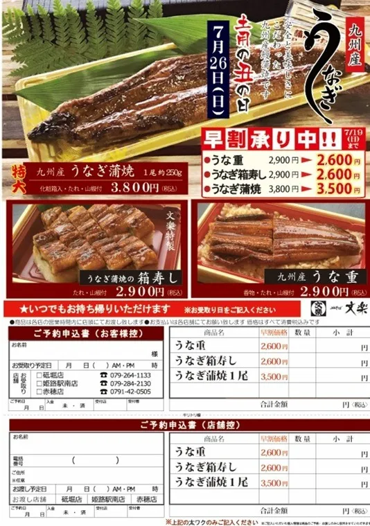 土用の丑の日に向けて、うなぎの申込受付しています。