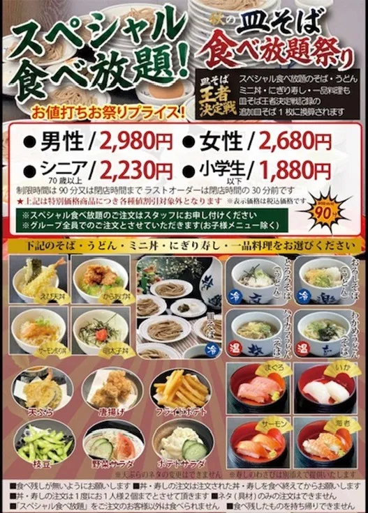 皿そば王者決定戦2026始まってます!!